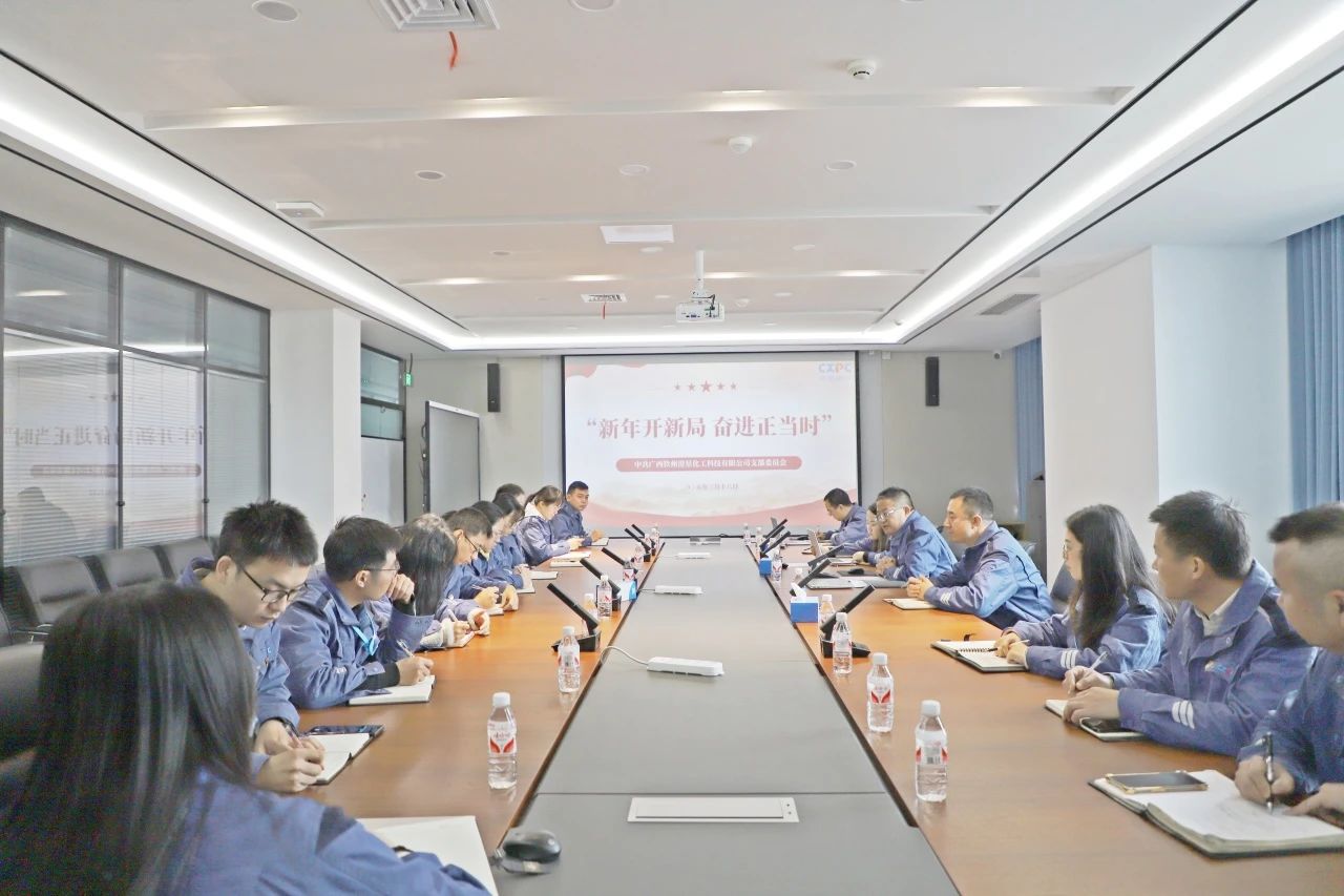 新年开新局 奋进正当时 | 钦州16877太阳集团党支部召开党员扩大会议